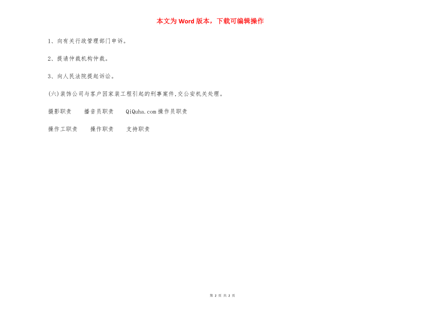 建材城家装工程投诉解决办法.docx_第2页