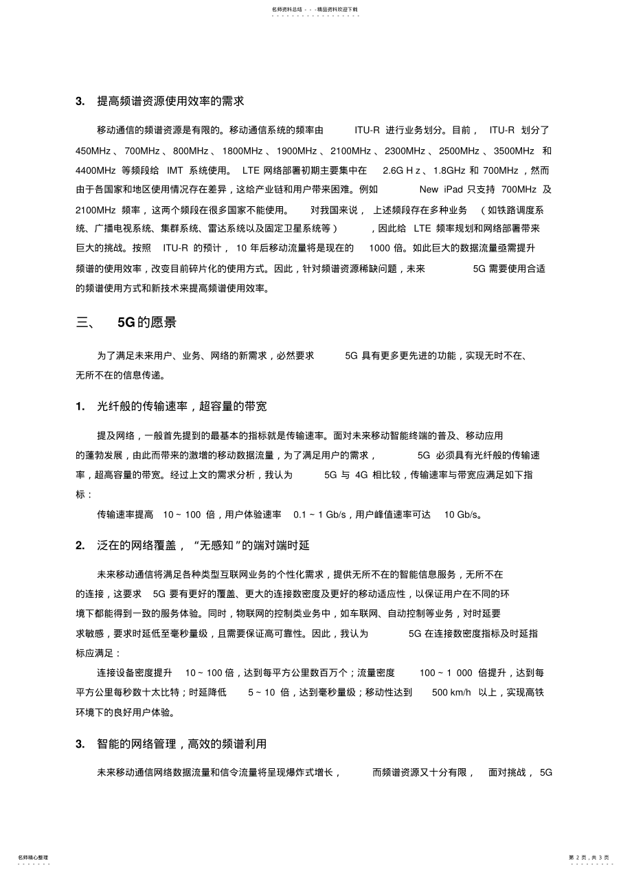 2022年从移动互联网和物联网谈G的需求与愿景 .pdf_第2页