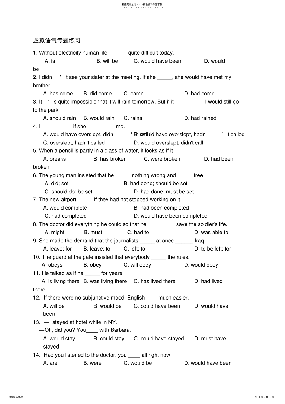 2022年虚拟语气专题练习 .pdf_第1页