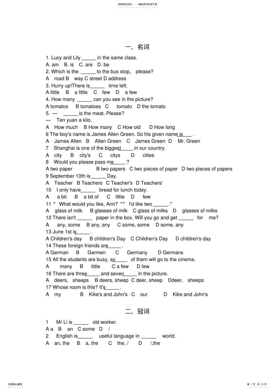 2022年中考英语词法练习 .pdf_第1页