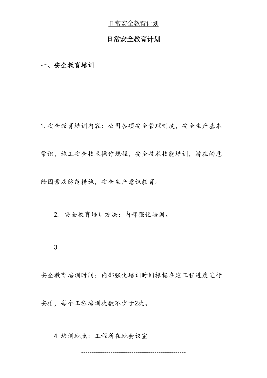 日常安全教育培训.doc_第2页