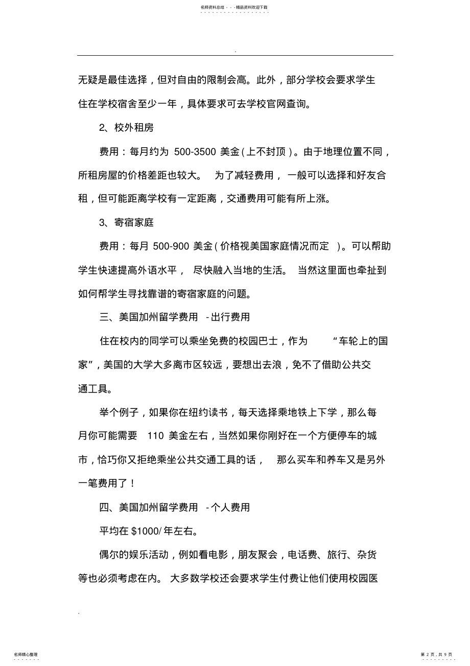 2022年美国大学费用一览表 .pdf_第2页