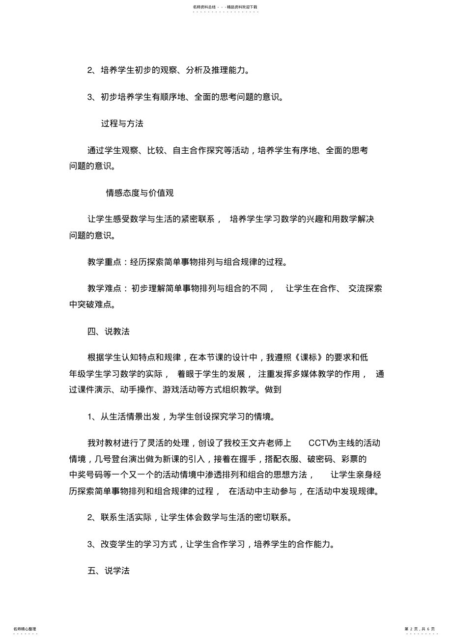 2022年二年级上数学广角搭配教案 .pdf_第2页