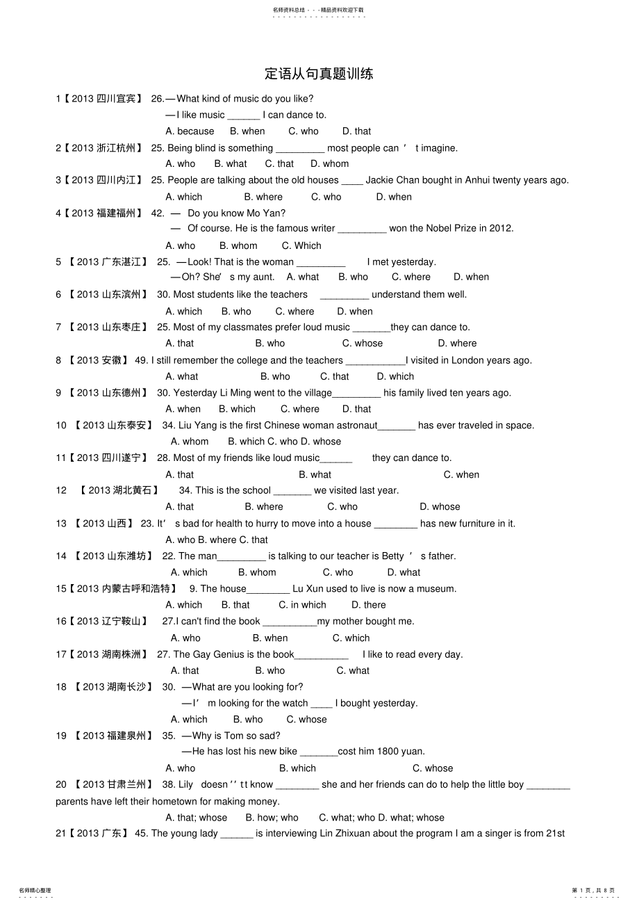 2022年中考定语从句真题汇编,推荐文档 .pdf_第1页