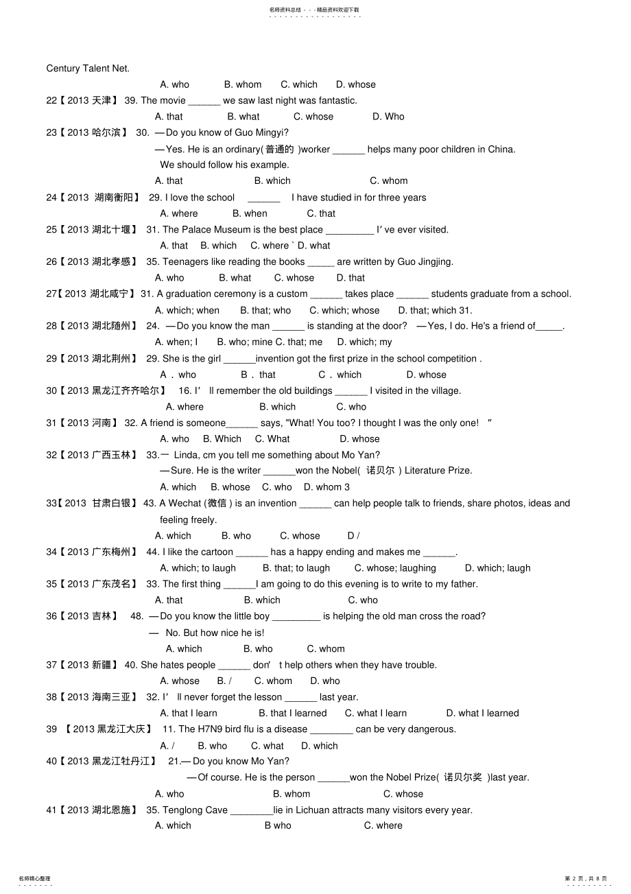 2022年中考定语从句真题汇编,推荐文档 .pdf_第2页