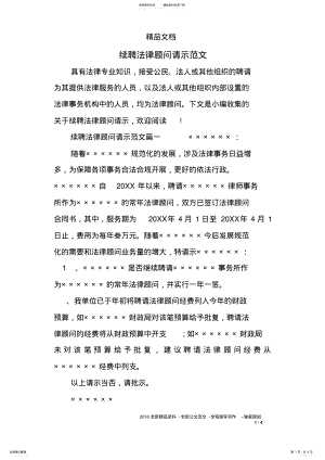 2022年续聘法律顾问请示范文 .pdf