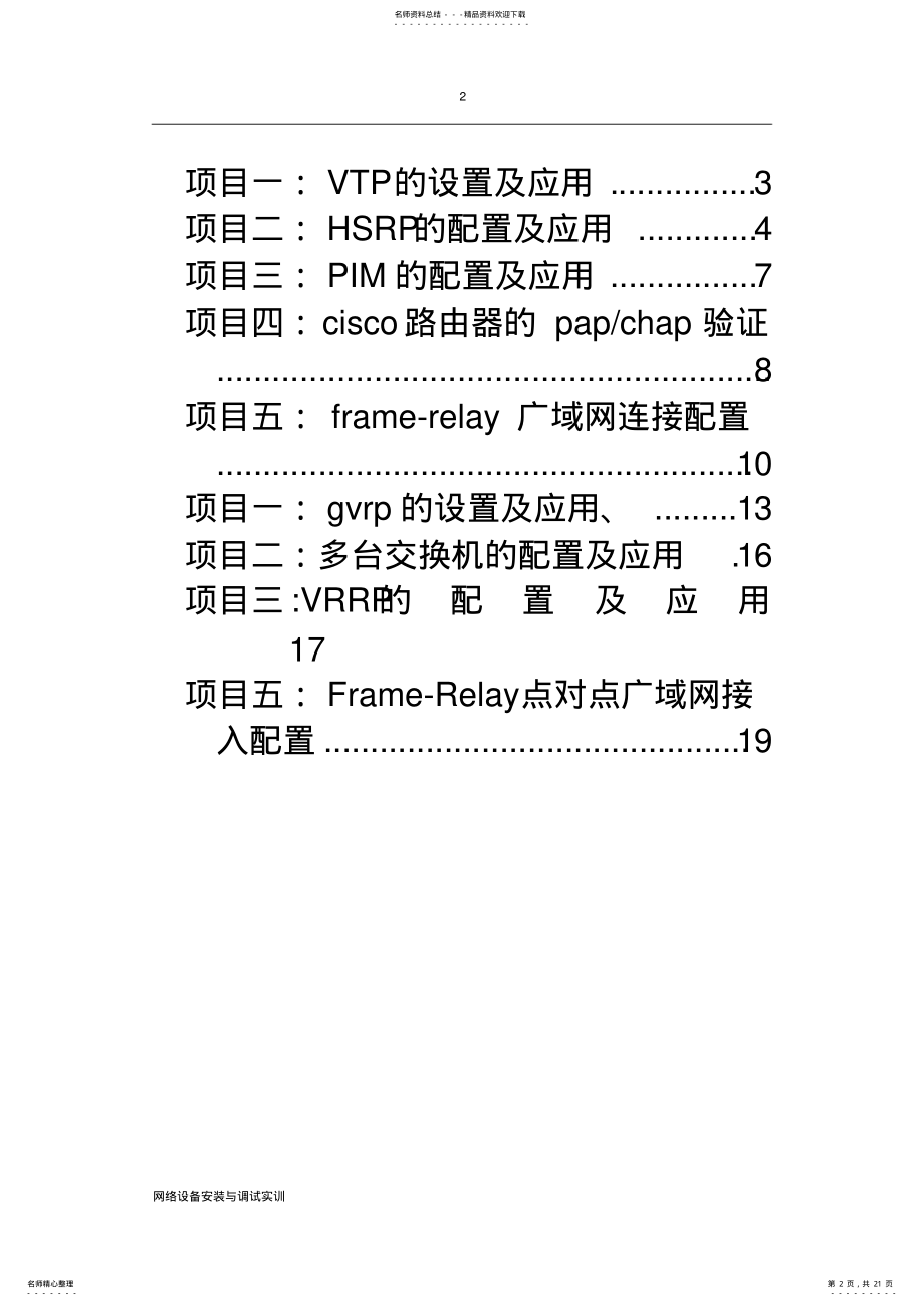 2022年网络设备安装与调试 .pdf_第2页