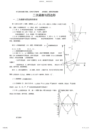 2022年二次函数的动点问题 .pdf