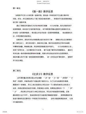 2022年人教版一年级数学下册教学反思(全套 .pdf