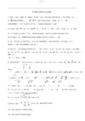 2022年中考数学常用公式定理.docx