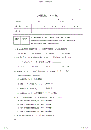 2022年线性代数试题套卷及答案 .pdf