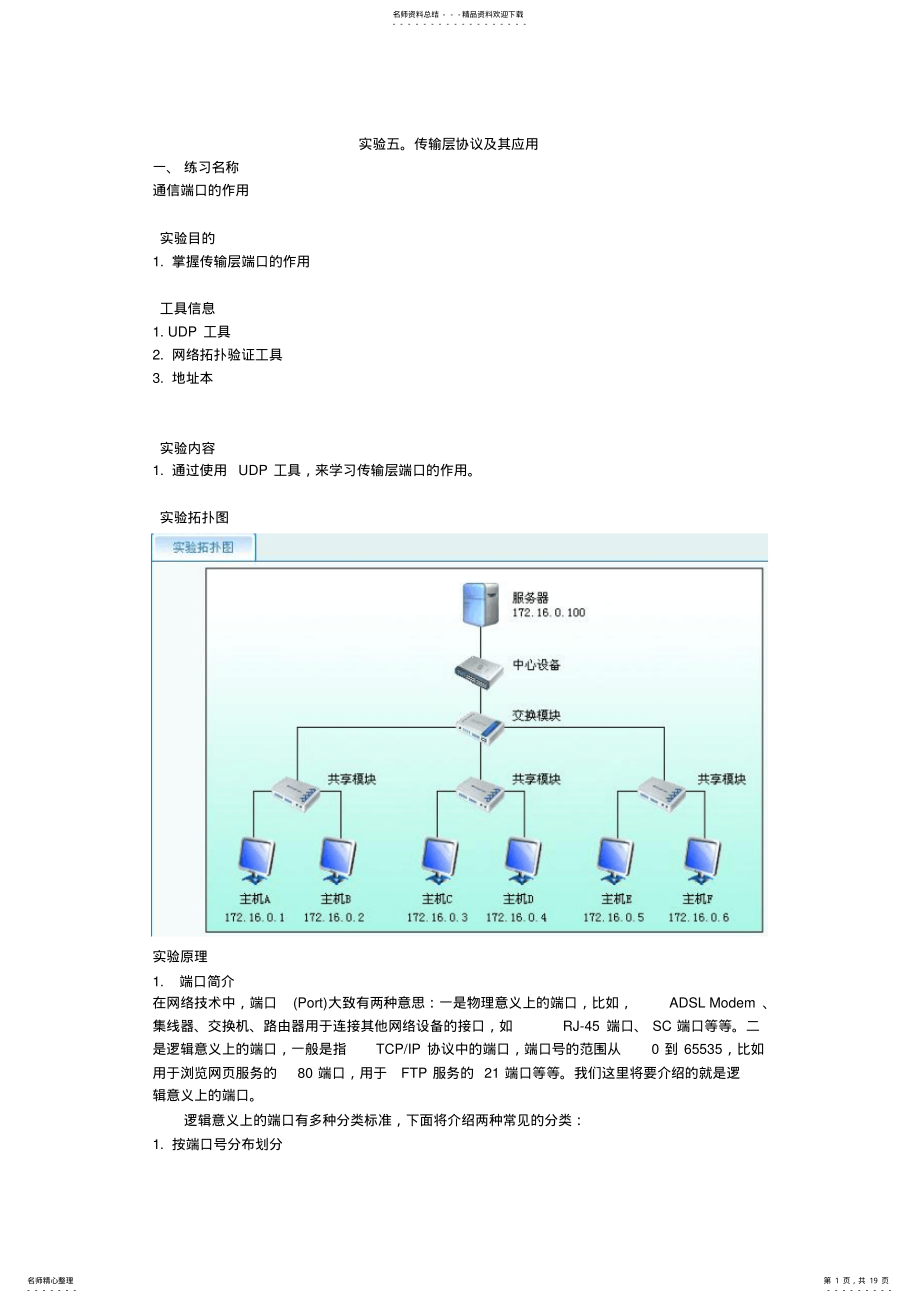 2022年网络原理实验 .pdf_第1页