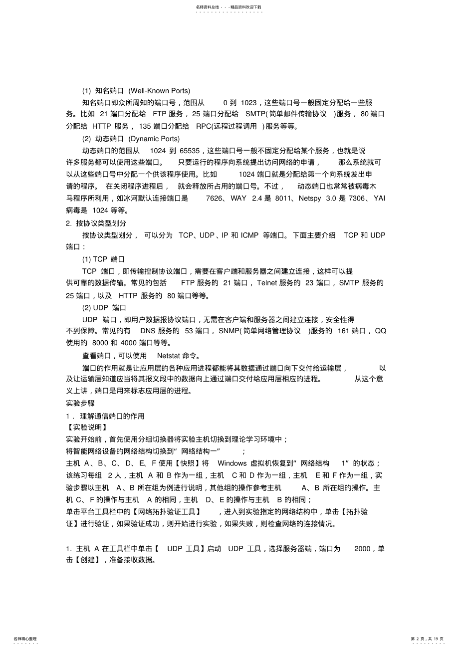 2022年网络原理实验 .pdf_第2页