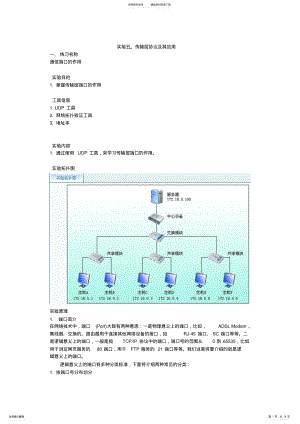 2022年网络原理实验 .pdf