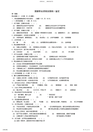 2022年职业道德试题及答案a 2.pdf