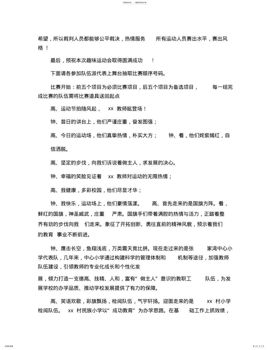 2022年职工运动会开幕式主持词范例 .pdf_第2页