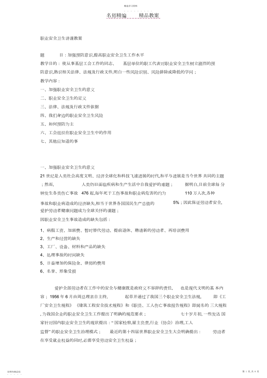 2022年职业安全卫生讲课教案.docx_第1页