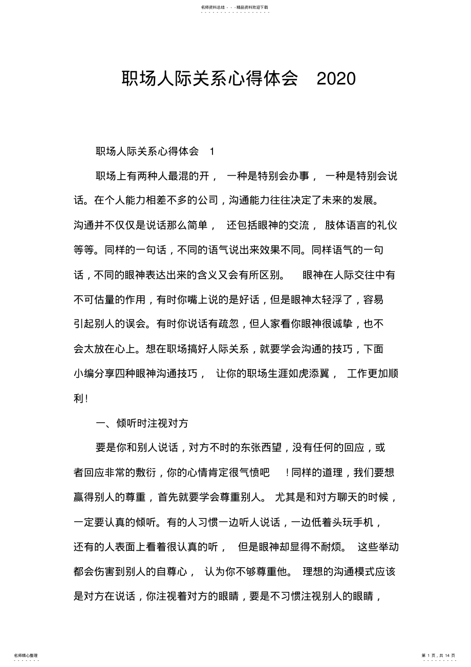 2022年职场人际关系心得体会 .pdf_第1页