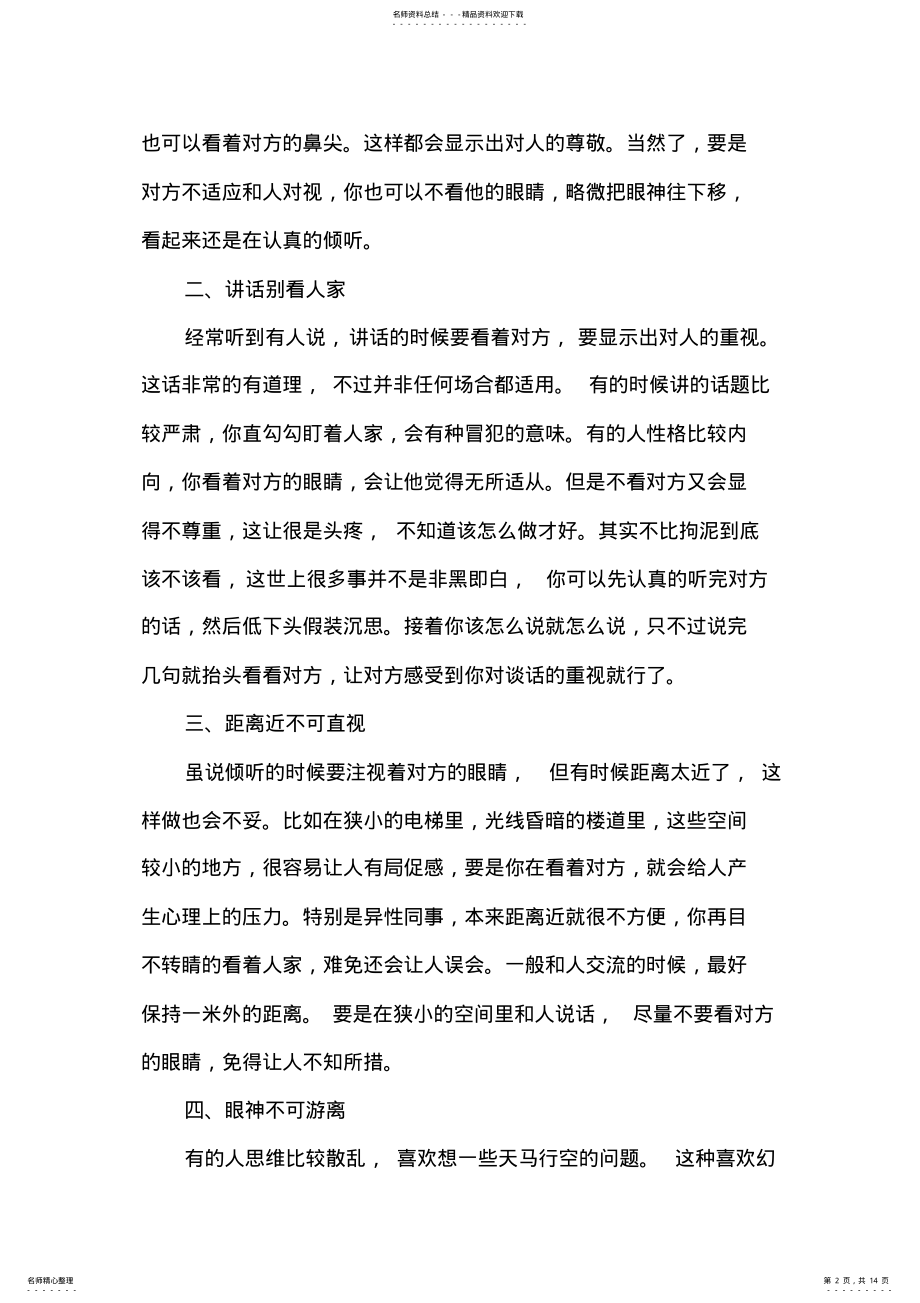 2022年职场人际关系心得体会 .pdf_第2页