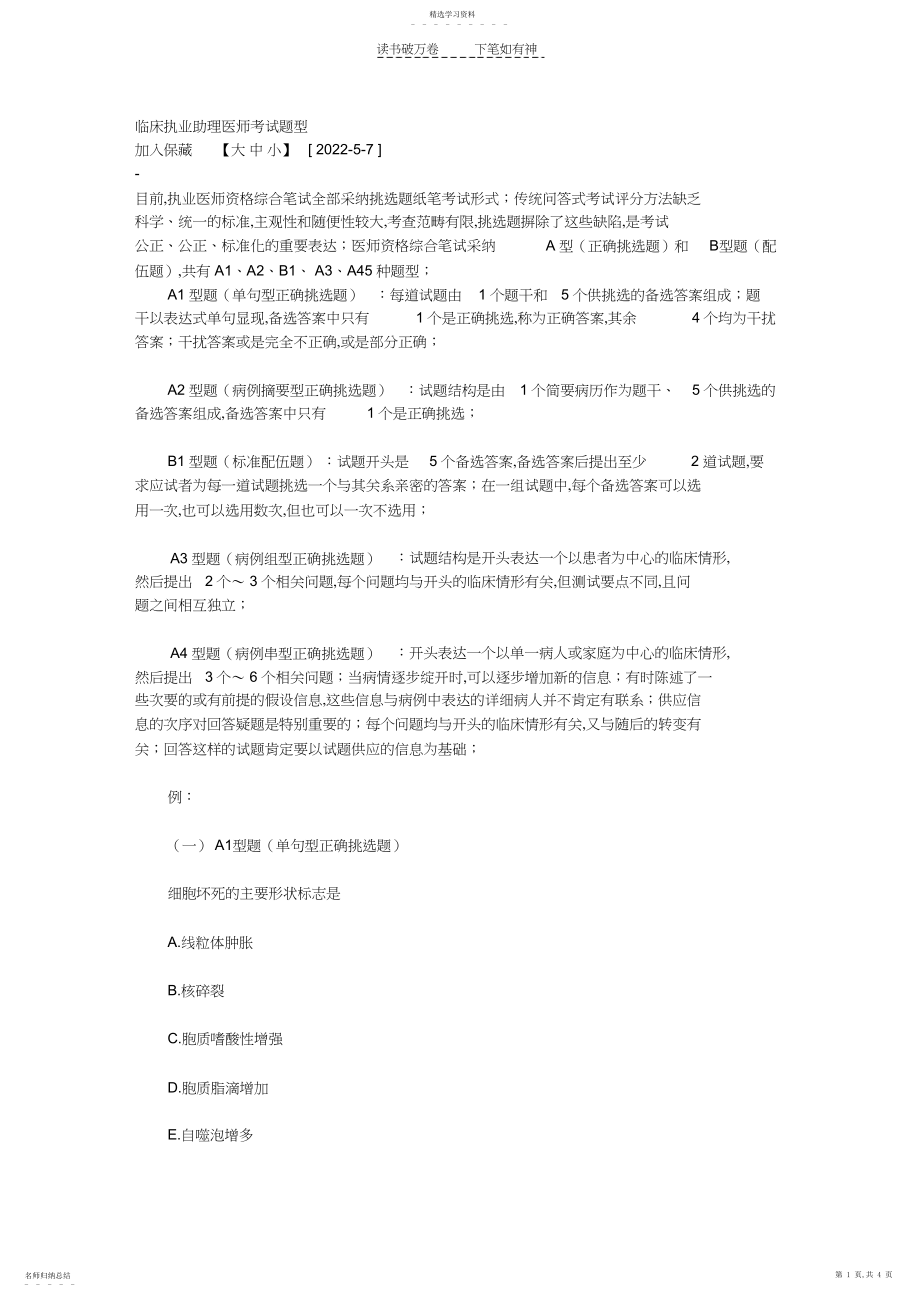 2022年临床执业助理医师考试题型.docx_第1页