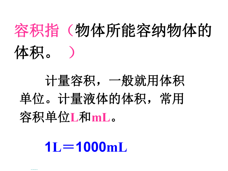 体积容积单位换算练习九汇总ppt课件.ppt_第2页