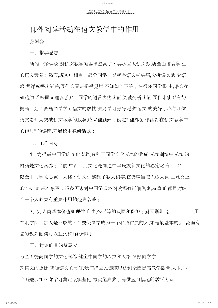 2022年课外阅读活动在语文教学中的作用.docx_第1页