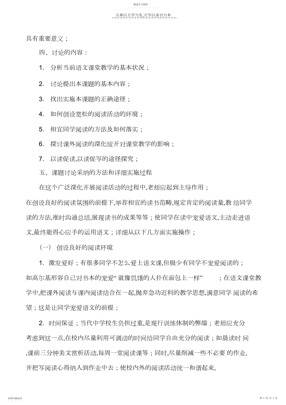 2022年课外阅读活动在语文教学中的作用.docx_第2页