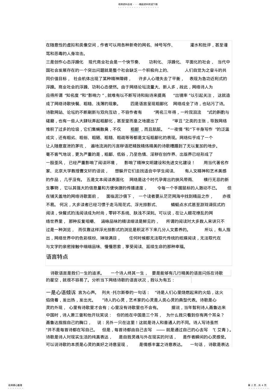 2022年网络诗歌 .pdf_第2页