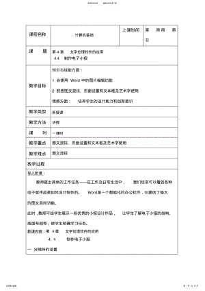 2022年中职计算机基础教案 17.pdf