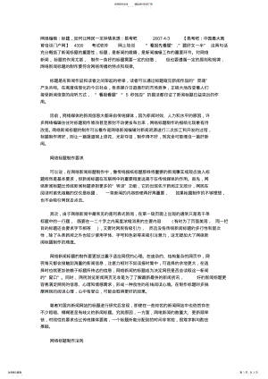 2022年网络编辑标题 .pdf