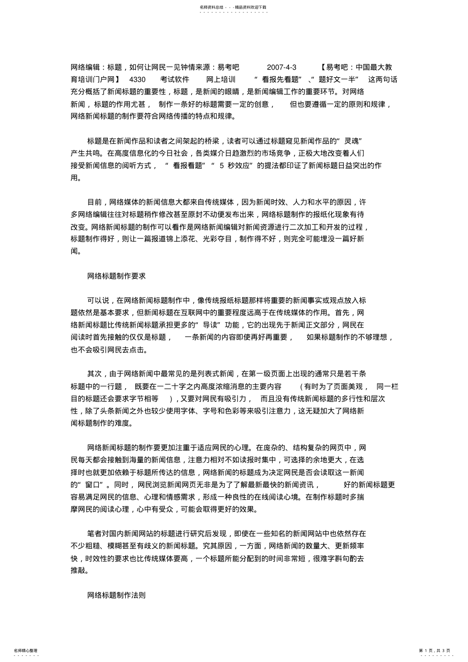 2022年网络编辑标题 .pdf_第1页