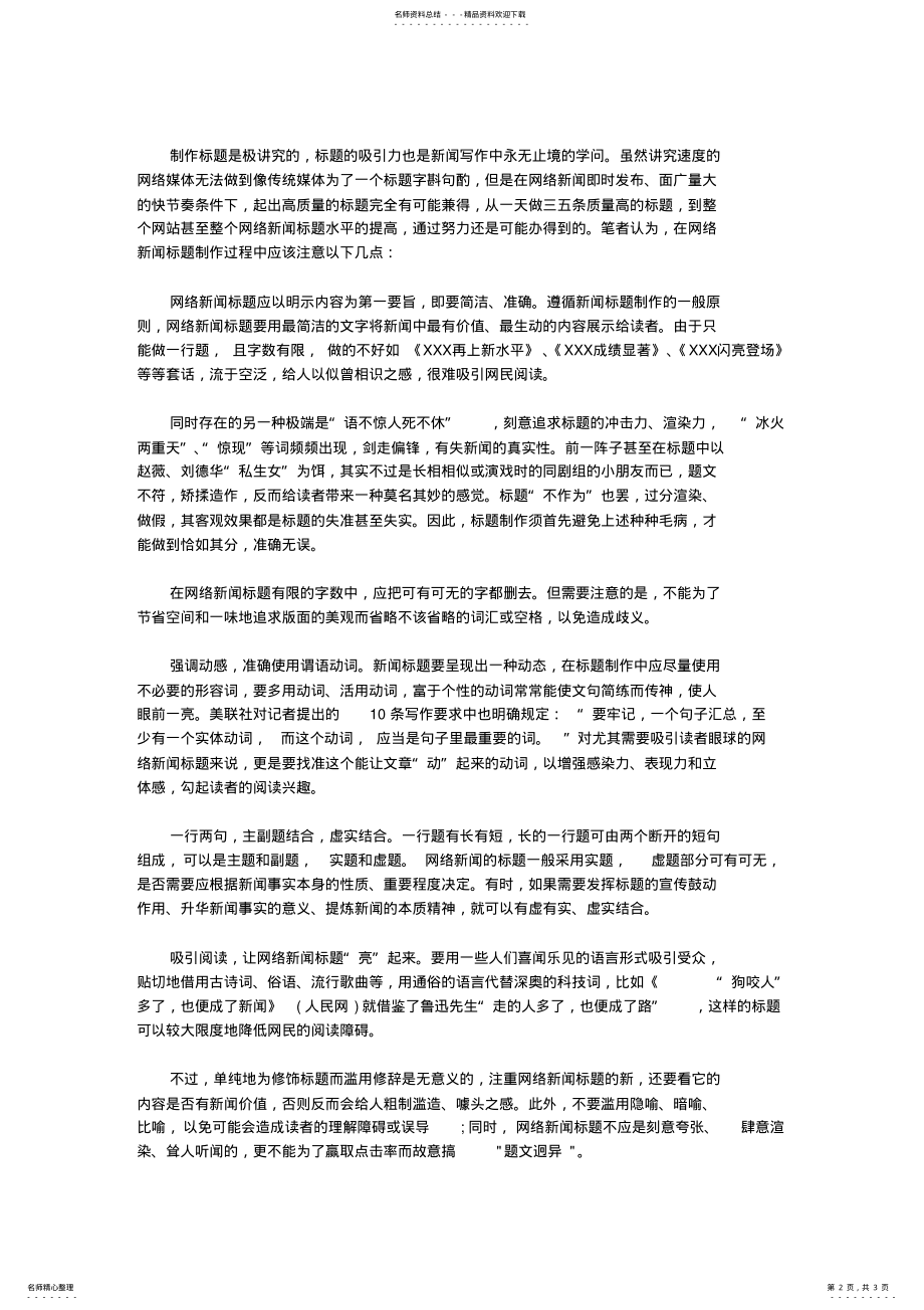 2022年网络编辑标题 .pdf_第2页