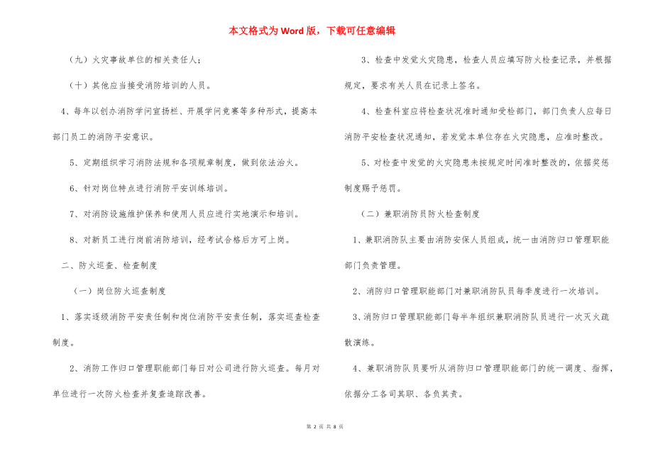 客服中心消防管理制度_1.docx_第2页