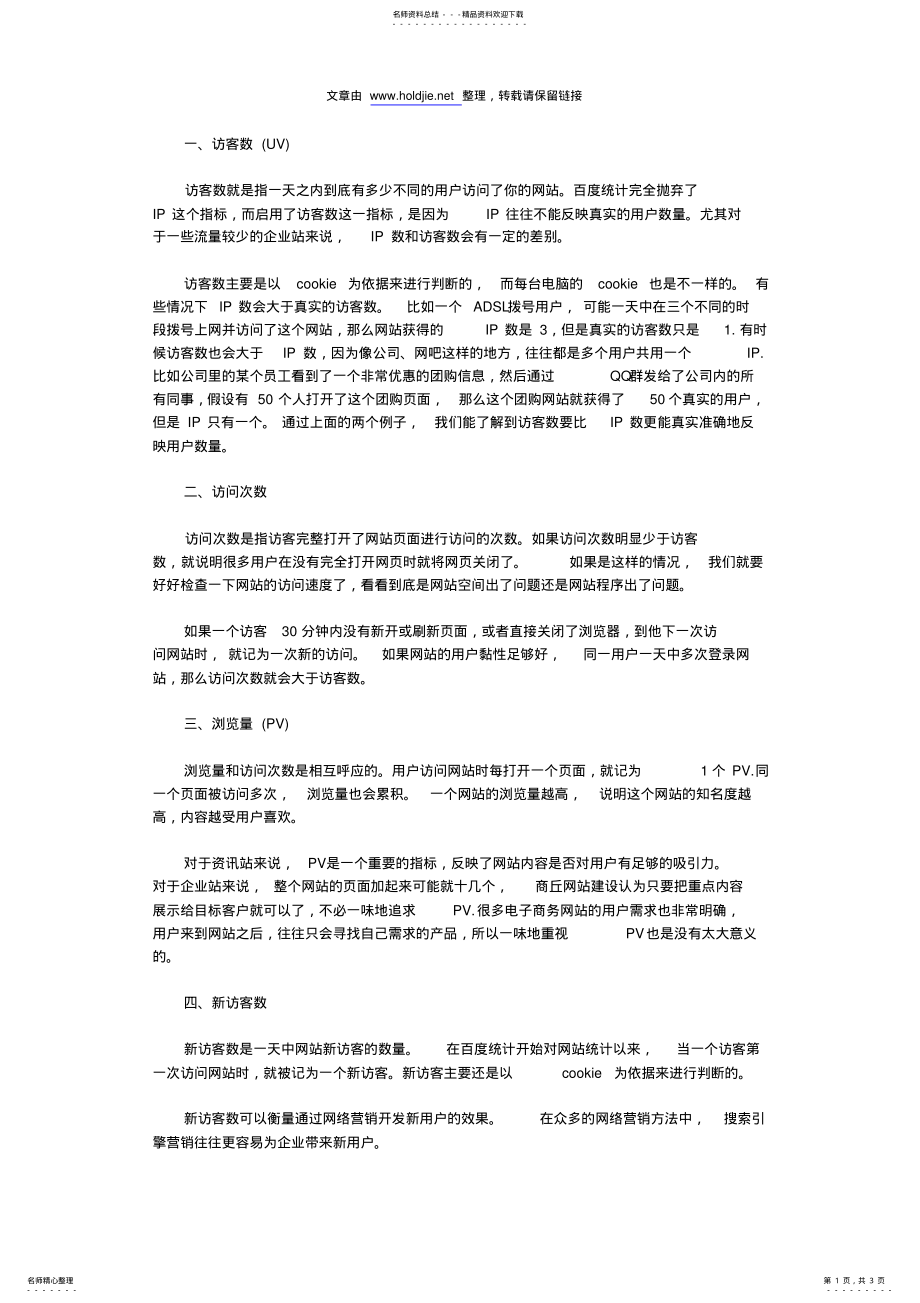 2022年网络营销数据分析之百度指数十大要点 .pdf_第1页