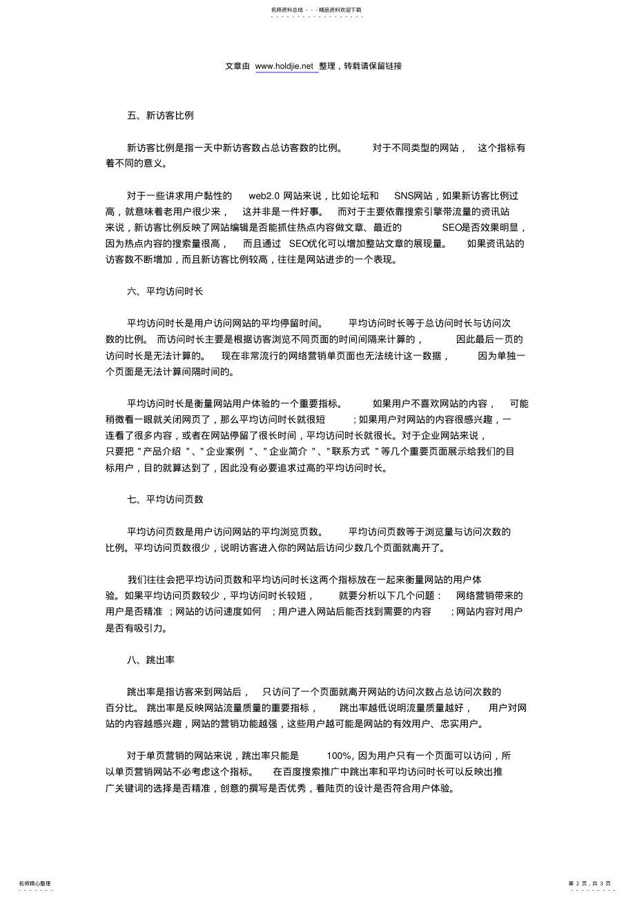 2022年网络营销数据分析之百度指数十大要点 .pdf_第2页