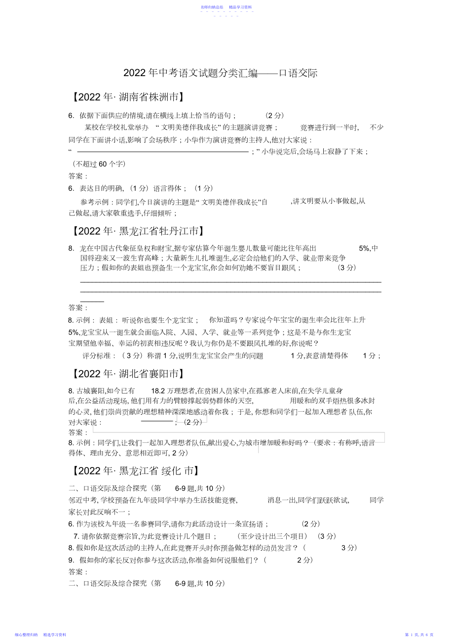 2022年中考语文试题分类汇编：口语交际.docx_第1页