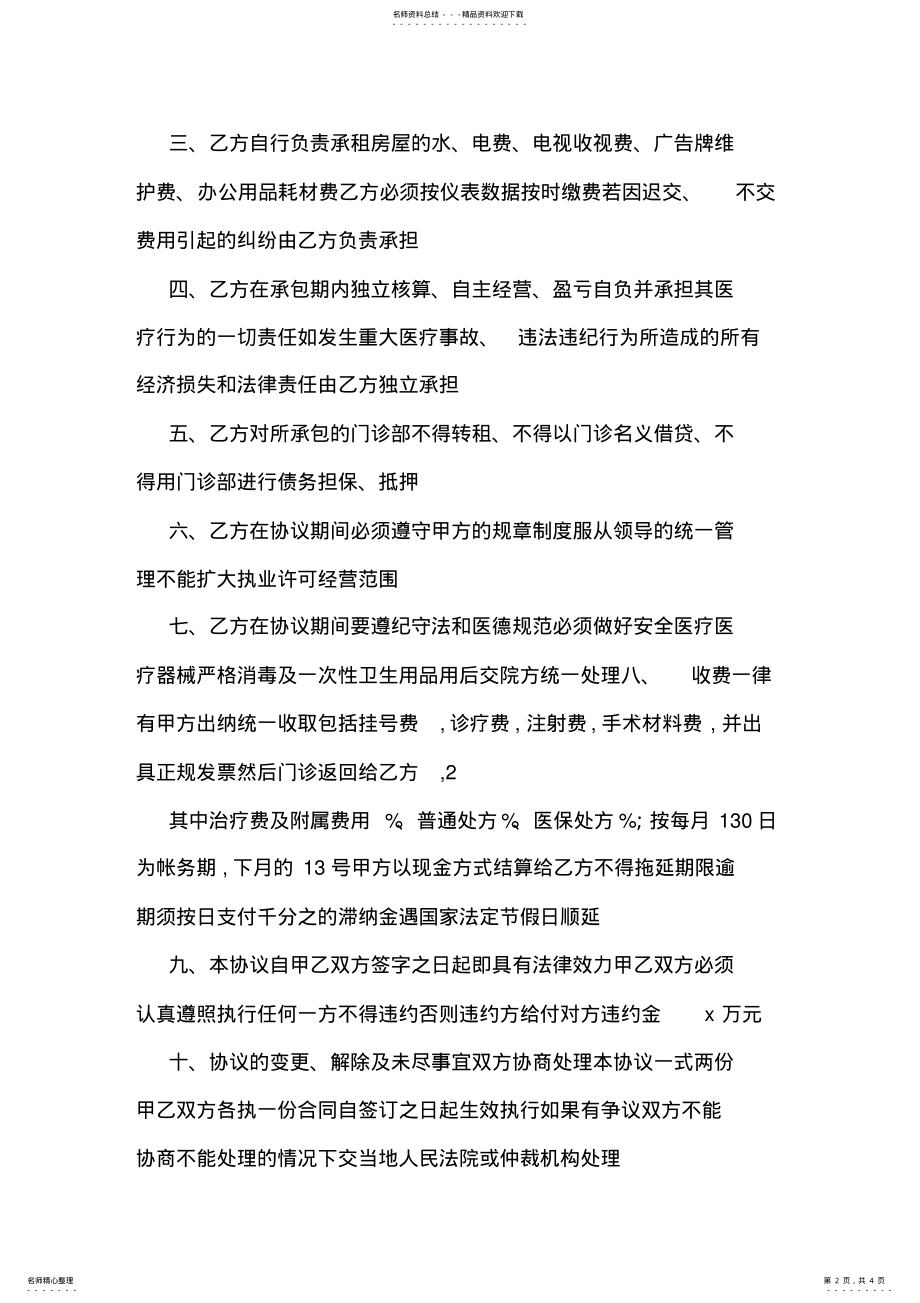 2022年诊所承包协议书范本 .pdf_第2页