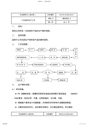 2022年纸杯生产工艺 .pdf