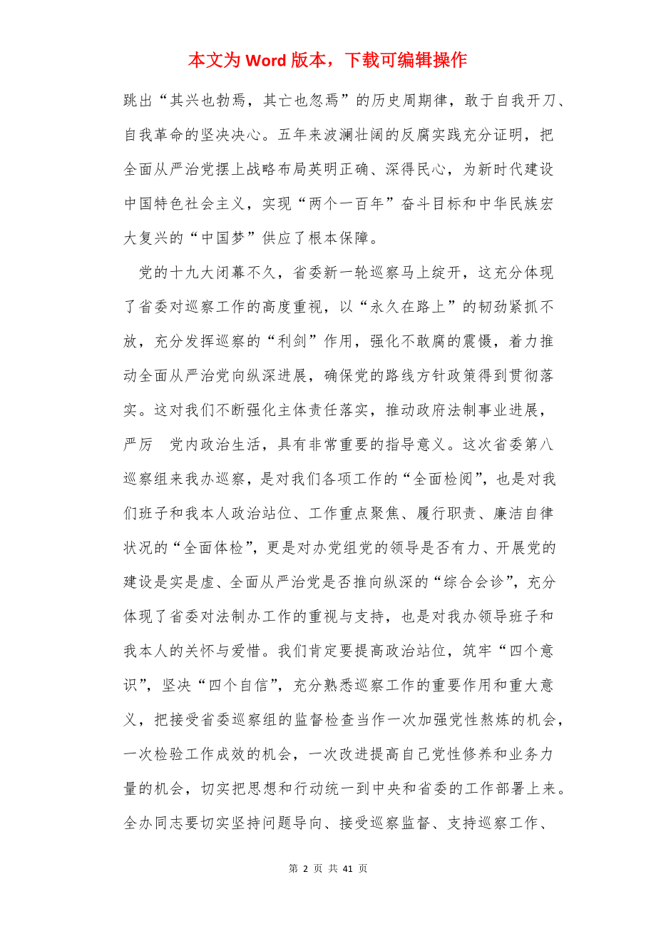 在巡视动员会上表态发言.docx_第2页