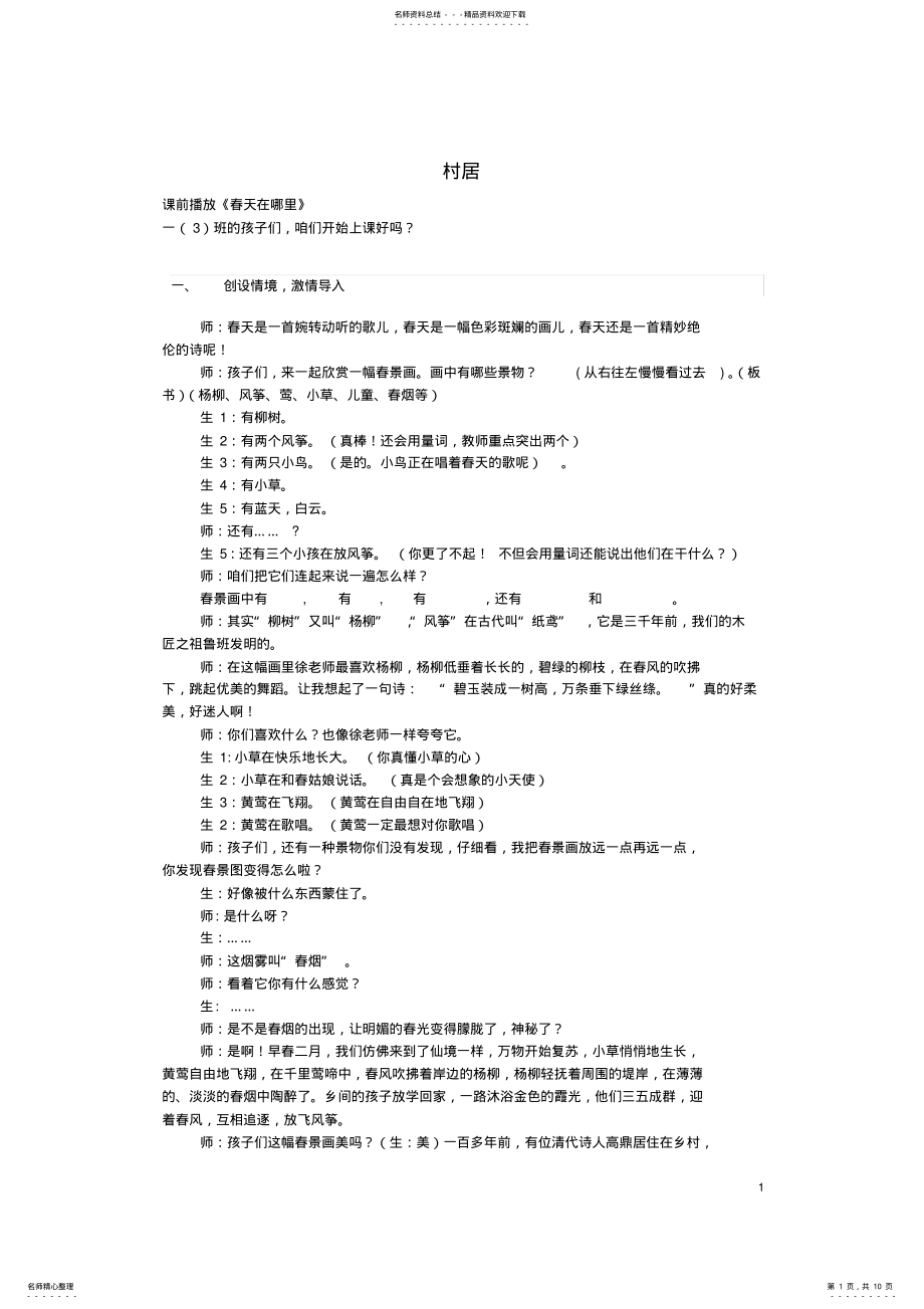 2022年二年级语文上册粗心的小画家教案长春版 .pdf_第1页