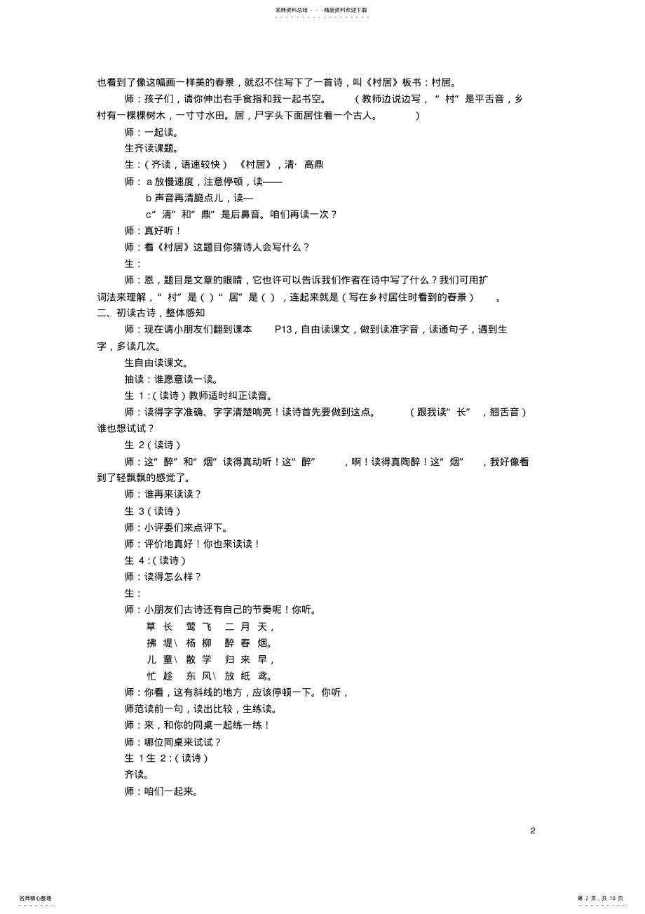 2022年二年级语文上册粗心的小画家教案长春版 .pdf_第2页