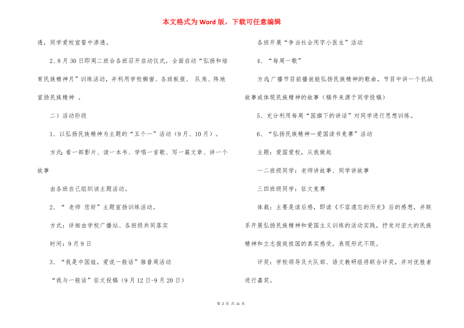 “弘扬和培育民族精神月”系列活动方案.docx_第2页