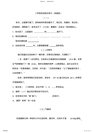 2022年二年级阅读短文练习及答案 2.pdf