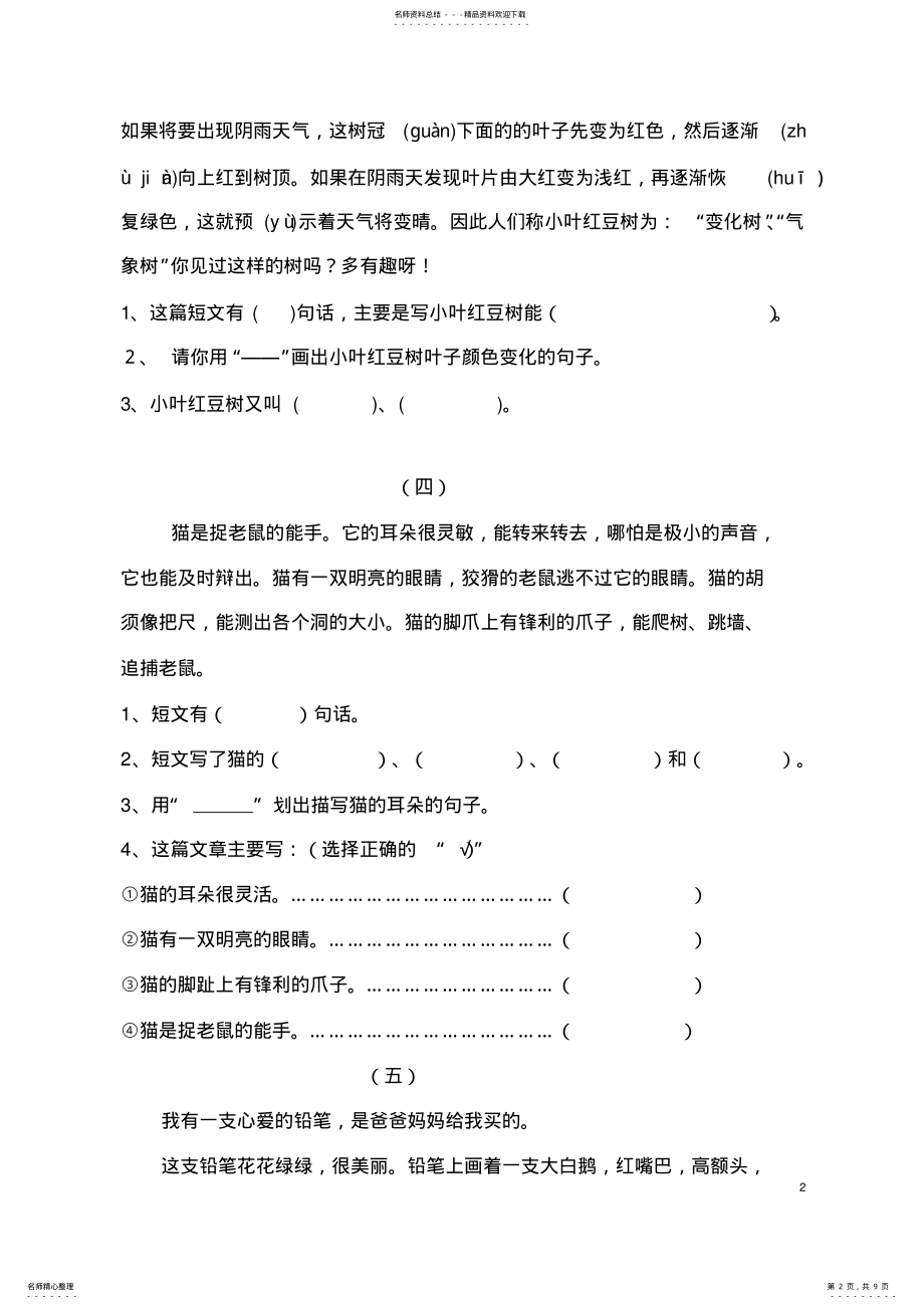 2022年二年级阅读短文练习及答案 2.pdf_第2页