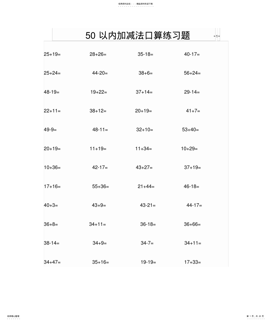 2022年以内加减法口算练习题 2.pdf_第1页