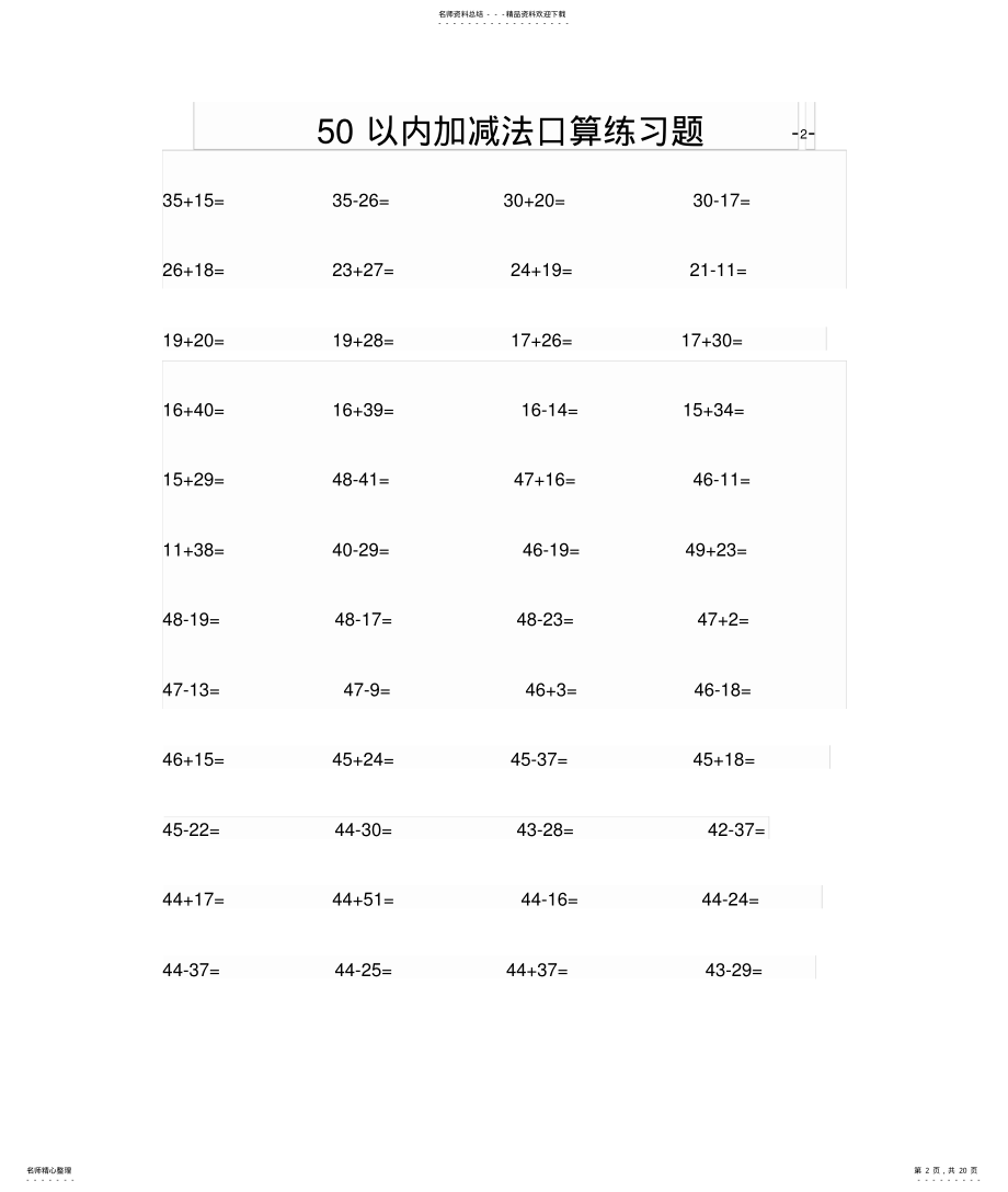 2022年以内加减法口算练习题 2.pdf_第2页