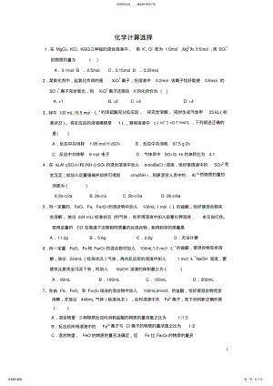 2022年人教版必修一高一化学计算题 2.pdf