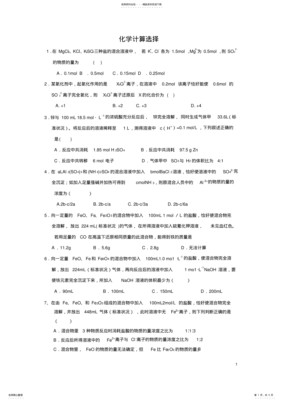 2022年人教版必修一高一化学计算题 2.pdf_第1页