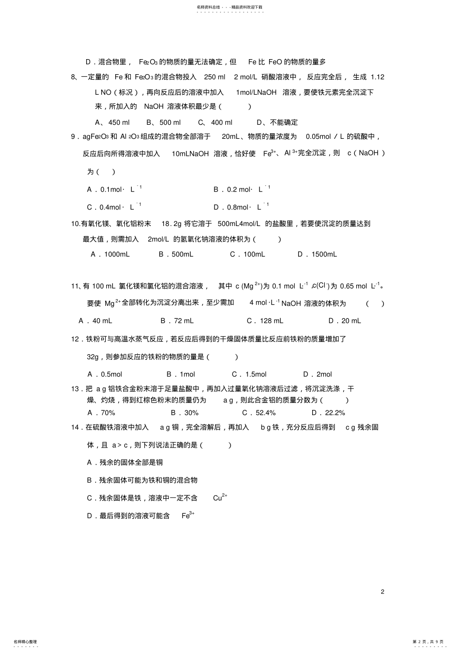 2022年人教版必修一高一化学计算题 2.pdf_第2页