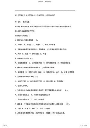 2022年网络安全工程师认证模拟考试题和答案解析 .pdf